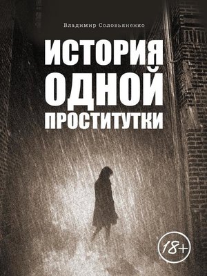подборка книг про проституток | VK